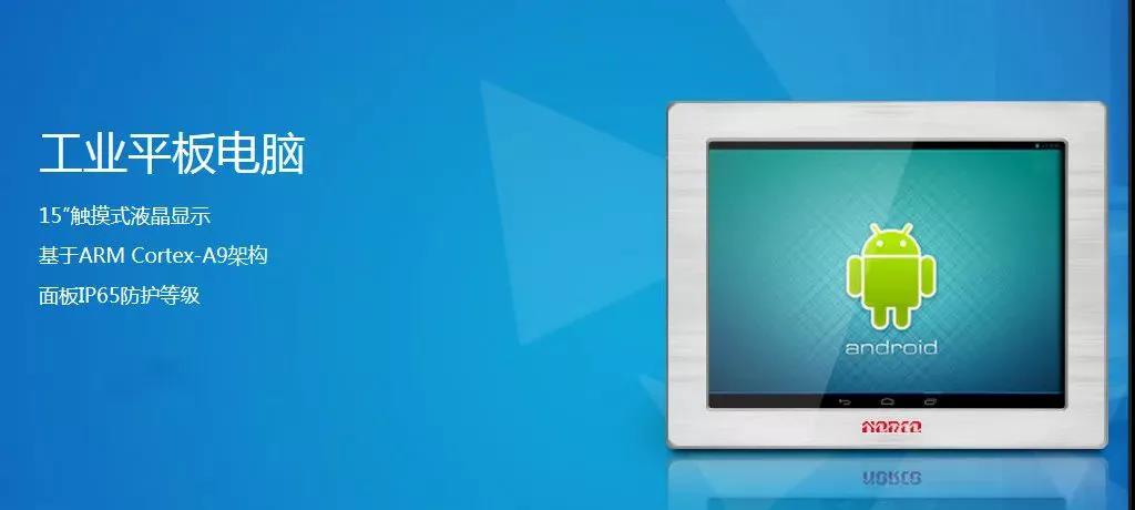 華北工控工業平板電腦 華北工控工業平板電腦