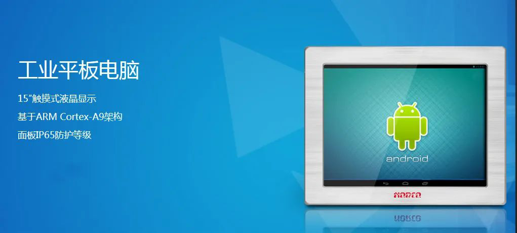 華北工控工業平板電腦.png 華北工控工業平板電腦.png