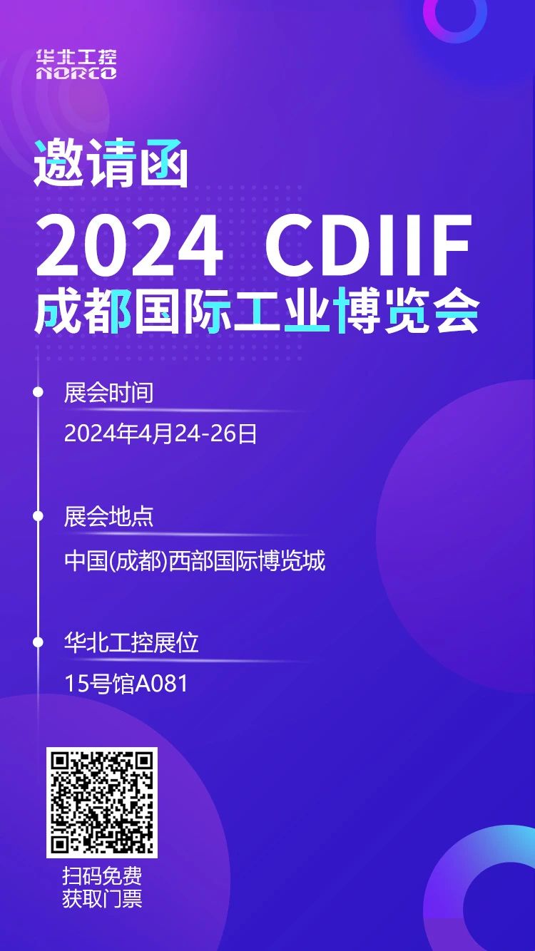 2024CDIIF成都國際工業(yè)博覽會.jpg 2024CDIIF成都國際工業(yè)博覽會.jpg