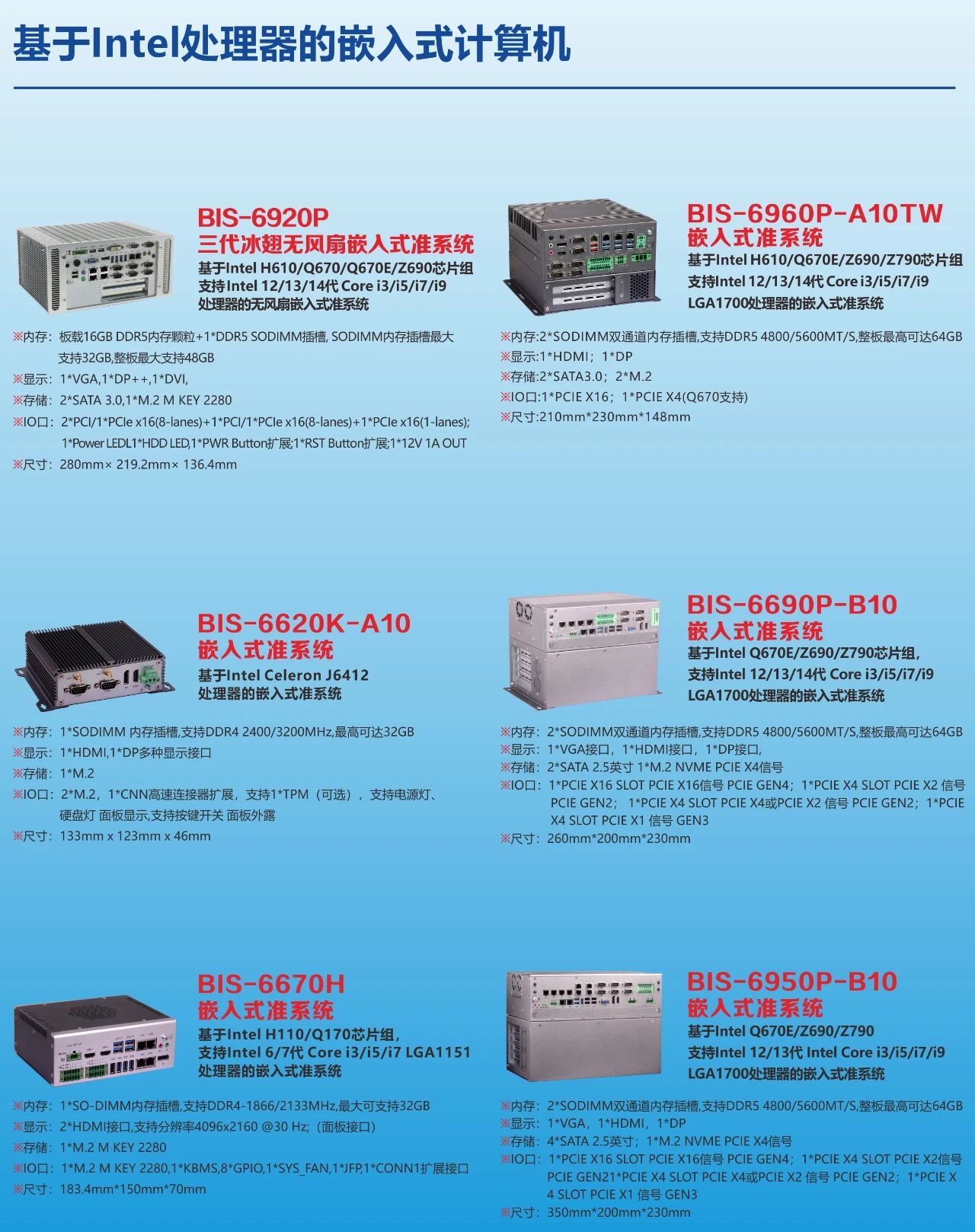 華北工控基于Intel處理器的嵌入式計算機 華北工控基于Intel處理器的嵌入式計算機