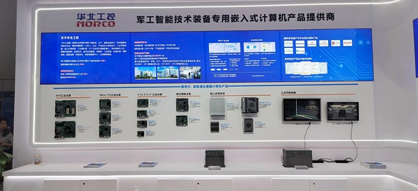華北工控展出基于英特爾、恩智浦平臺處理器的嵌入式計算機硬件矩陣 華北工控展出基于英特爾、恩智浦平臺處理器的嵌入式計算機硬件矩陣