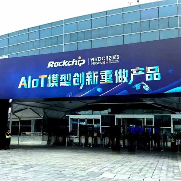 第九屆瑞芯微開發(fā)者大會 第九屆瑞芯微開發(fā)者大會