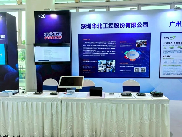 華北工控應邀出席瑞芯微開發(fā)者大會 華北工控應邀出席瑞芯微開發(fā)者大會