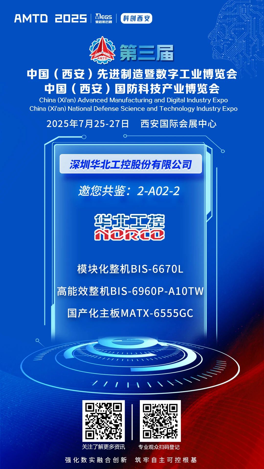邀請函 | 7月25日西安集結,華北工控邀您共話工業/國防科技行業數智新未來! 邀請函 | 7月25日西安集結,華北工控邀您共話工業/國防科技行業數智新未來!
