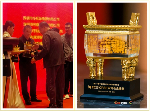 華北工控獲頒2025第二十屆中國國際社會公共安全博覽會“金鼎獎 華北工控獲頒2025第二十屆中國國際社會公共安全博覽會“金鼎獎