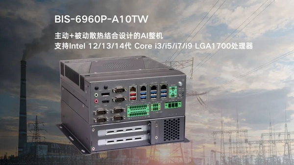 華北工控BIS-6680P工控機:配電自動化系統核心處理單元的理想選擇 華北工控BIS-6680P工控機:配電自動化系統核心處理單元的理想選擇